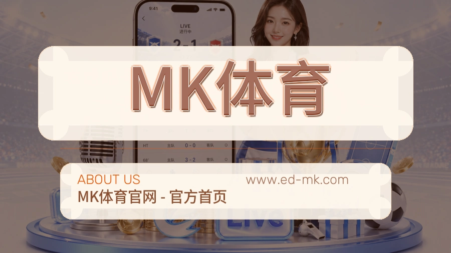 MK体育用户放心介绍