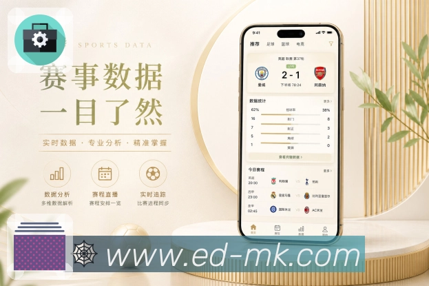 MK体育App核心信息：对阵比分、比赛时间、当前状态和最新事件